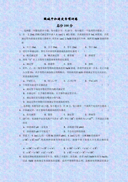 酸碱中和滴定