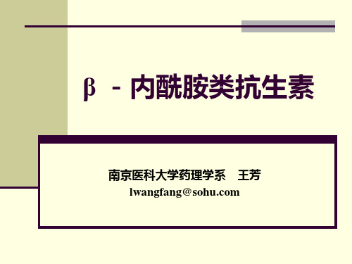 39β -内酰胺类抗生素