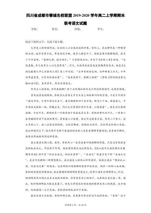 四川省成都市蓉城名校联盟2019-2020学年高二上学期期末联考语文试题