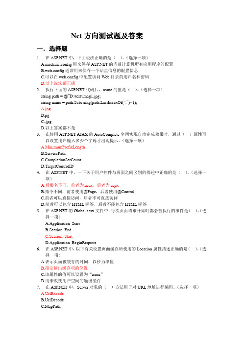 .net方向笔试题