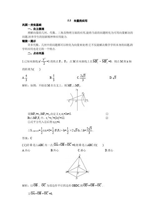 2012年高三数学第一轮复习教案(新人教A)向量的应用
