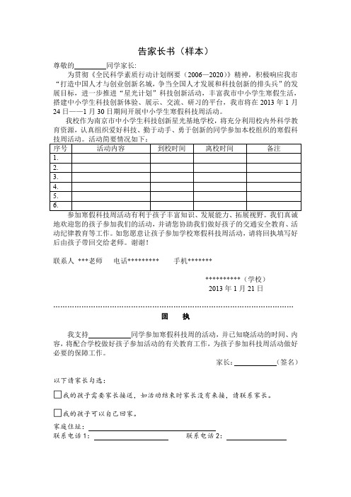 告家长书(样本)