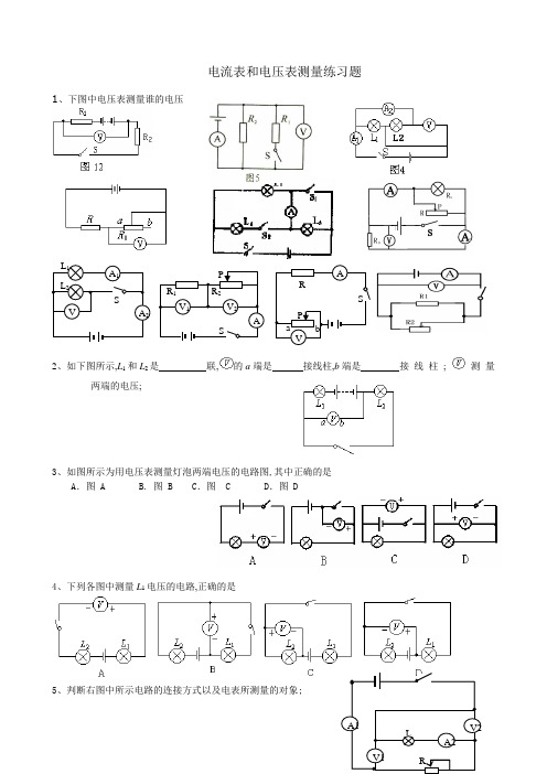 电压表测量练习题