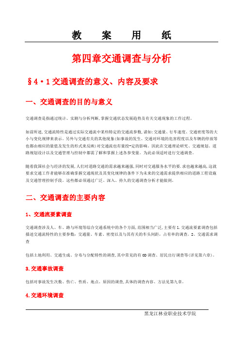 交通调查