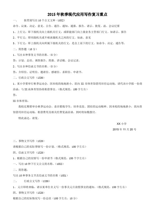《应用写作》复习重点