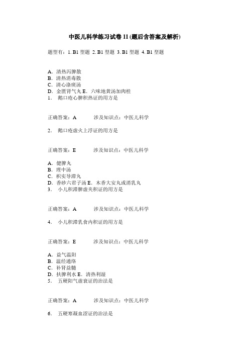 中医儿科学练习试卷11(题后含答案及解析)