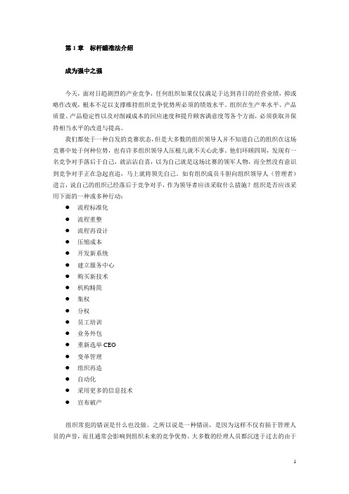 标杆管理