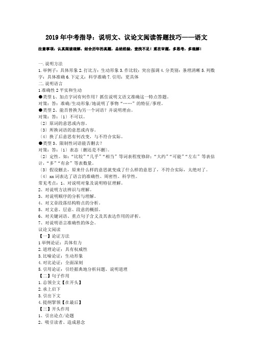 2019年中考指导：说明文、议论文阅读答题技巧——语文