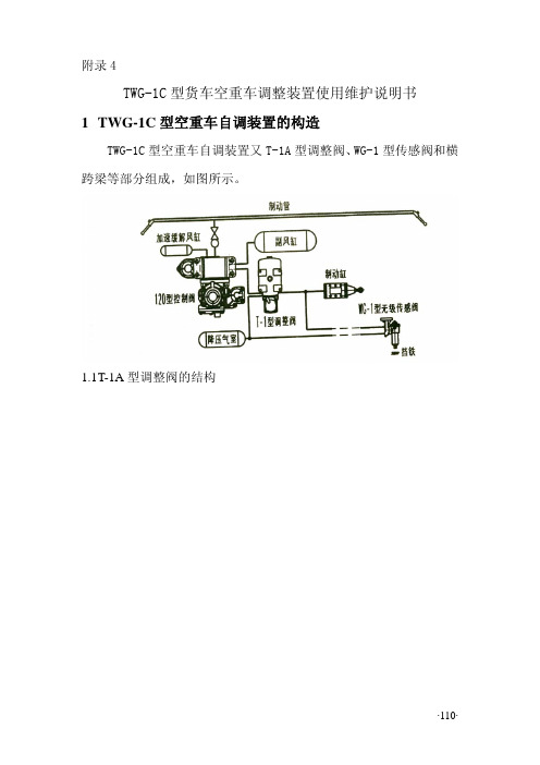 TWG-1使用维护说明