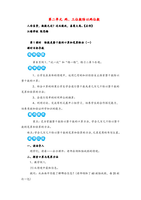 2022年苏教版数学四年级上册第1课时  除数是整十数的口算和笔算除法(一)教案与反思