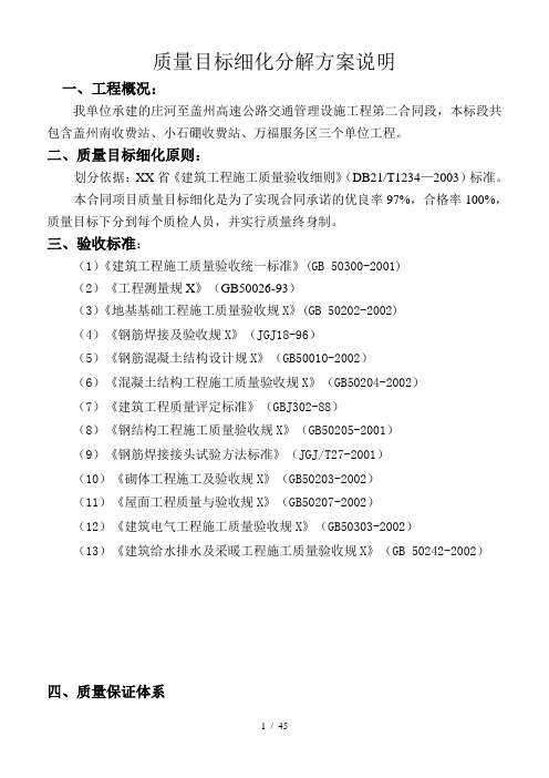 质量目标细化分解方案_2