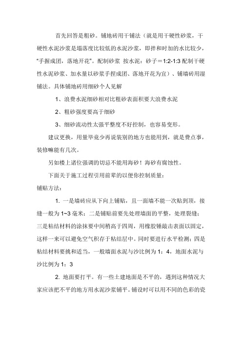 铺地砖方法