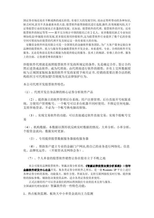 专业炒股软件公司介绍