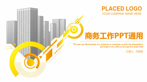 简约大气商务风年终工作总结计划动态ppt通用模板