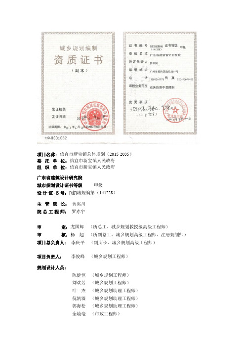 项目名称信宜市新宝镇总体规划(2015-2035)