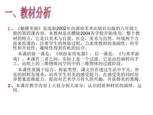 八年级语文触摸美丽(PPT)2-1