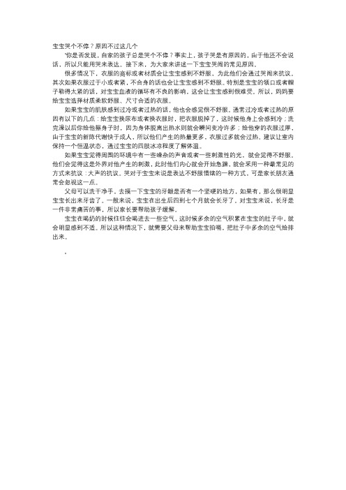 育儿知识-宝宝哭个不停？原因不过这几个