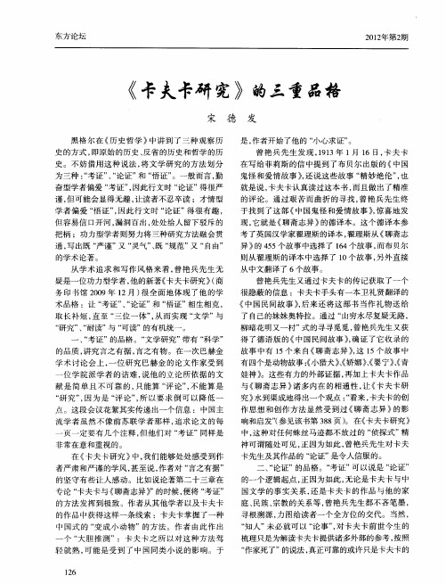 《卡夫卡研究》的三重品格
