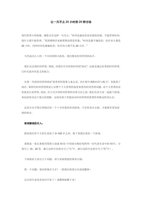 让一天不止24小时的20种方法