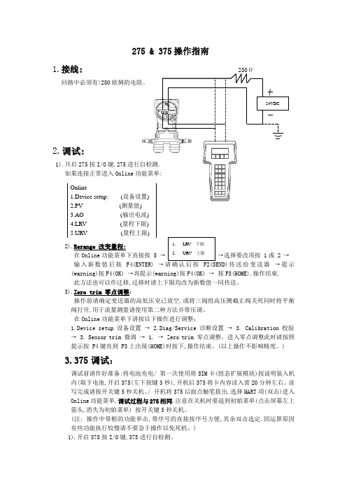 罗思蒙特说明275及375使用说明
