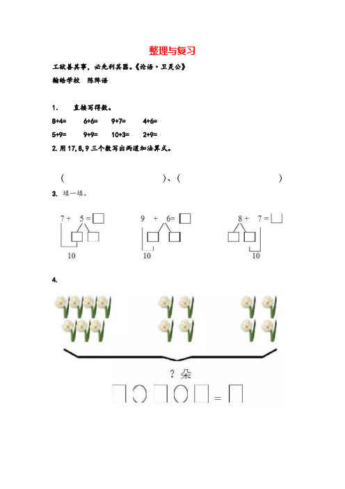 冀教版一年级数学上册8 整理与复习教案与反思牛老师