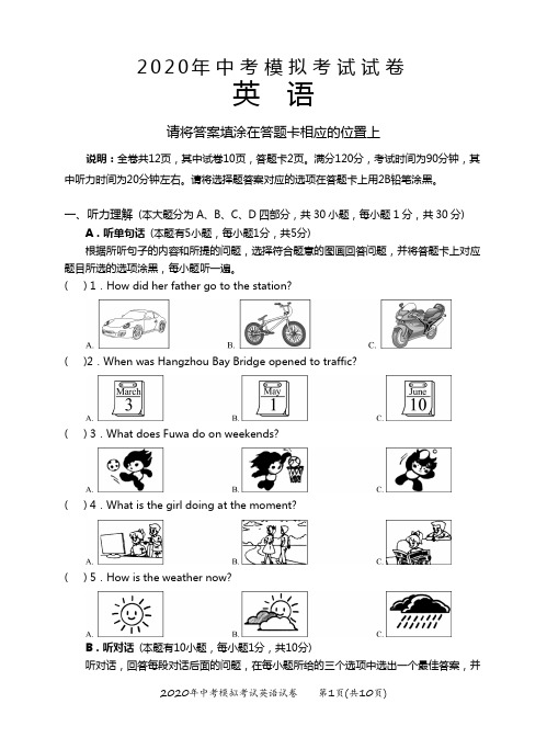 2020龙湖区中考模拟考试题英语试题(有答案)