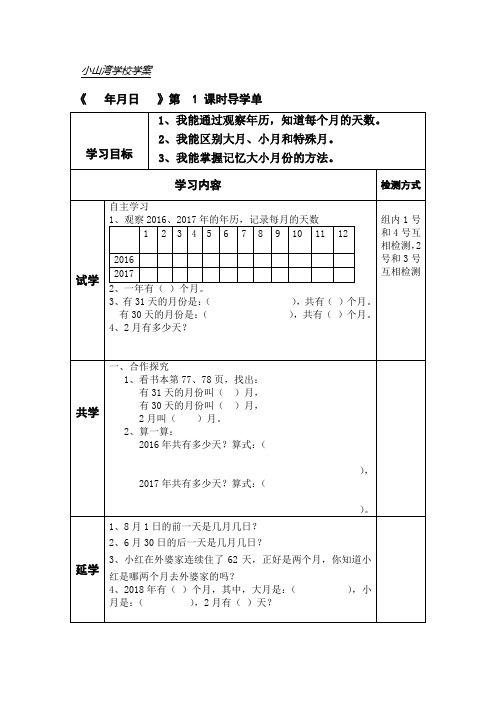 人教2011版小学数学三年级年月日导学单