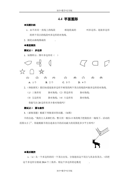 华师大版-数学-七年级上册-4.4 平面图形 同步精品练习