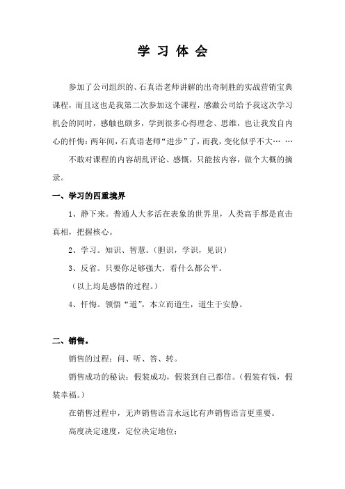 石真语出奇制胜实战营销宝典课程学习体会