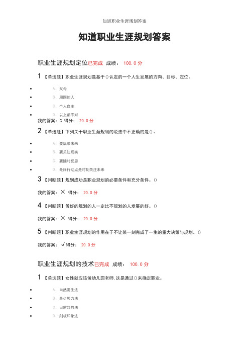 知道职业生涯规划答案