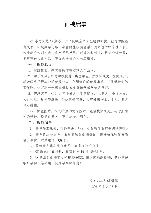 征稿启事模板