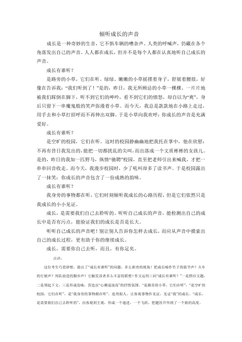 倾听成长的声音