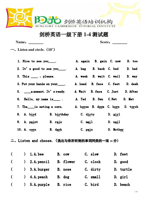 (完整版)剑桥少儿英语一级下册1-4单元试题