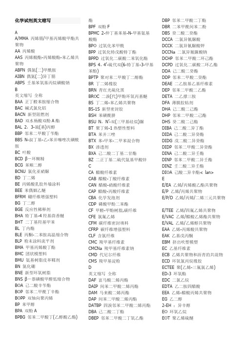 化学试剂的英文缩写