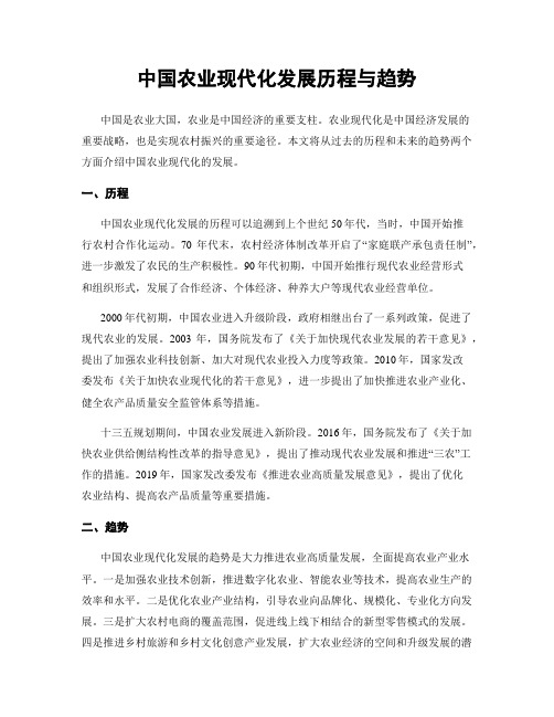 中国农业现代化发展历程与趋势