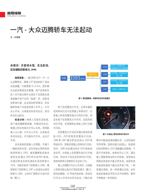 一汽-大众迈腾轿车无法起动