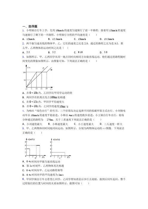 上海 华东师范大学第四附属中学八年级物理上册第一章《机械运动》经典练习卷(培优提高)