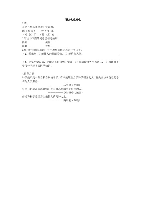 教科版五年级语文七色光七