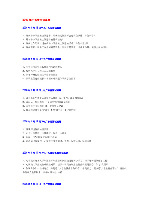 06年广东面试真题及参考答案