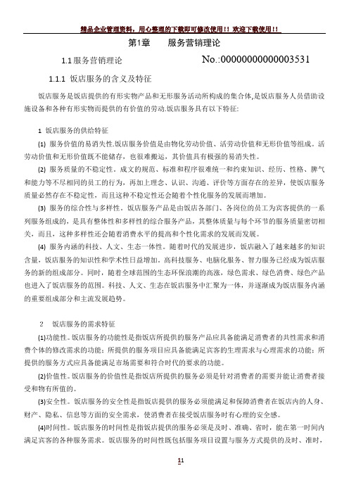 基于服务质量差距模型的饭店服务管理
