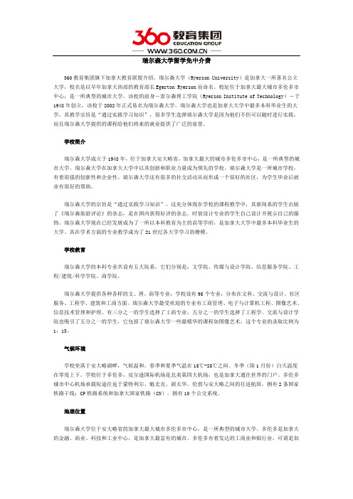 瑞尔森大学留学免中介费