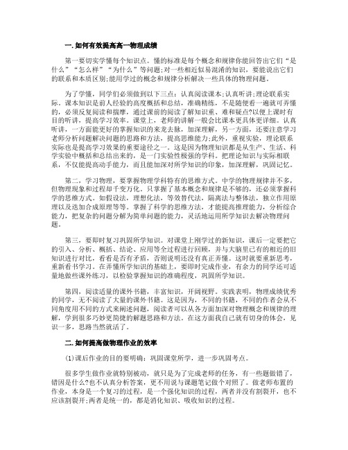 如何有效提高高一物理成绩
