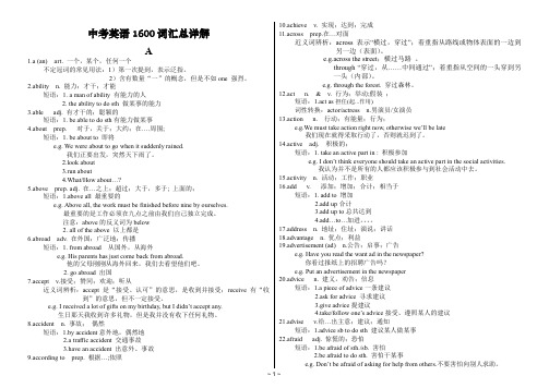 中考英语1600词汇详解