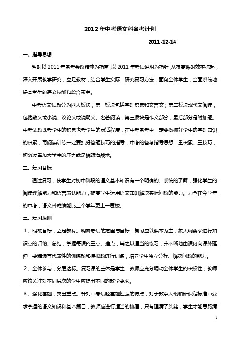 2012年语文中考备考计划