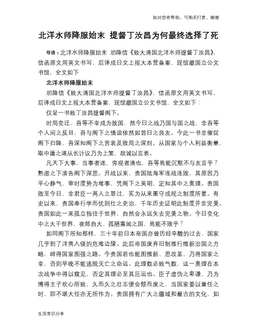 历史趣谈北洋水师降服始末 提督丁汝昌为何最终选择了死