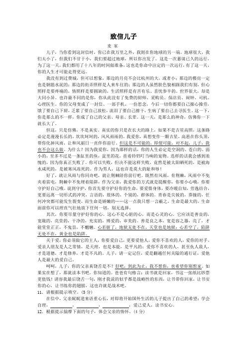 致信儿子(2017山东淄博中考语文记叙文阅读)