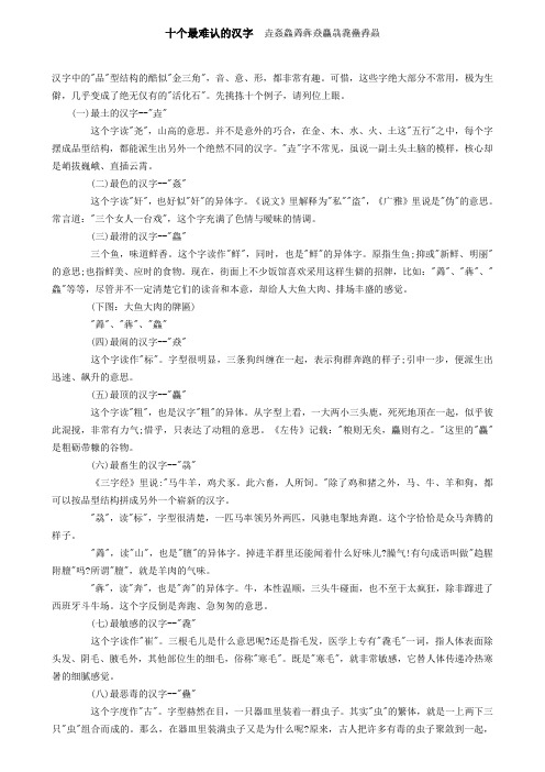 十个最难认的汉字
