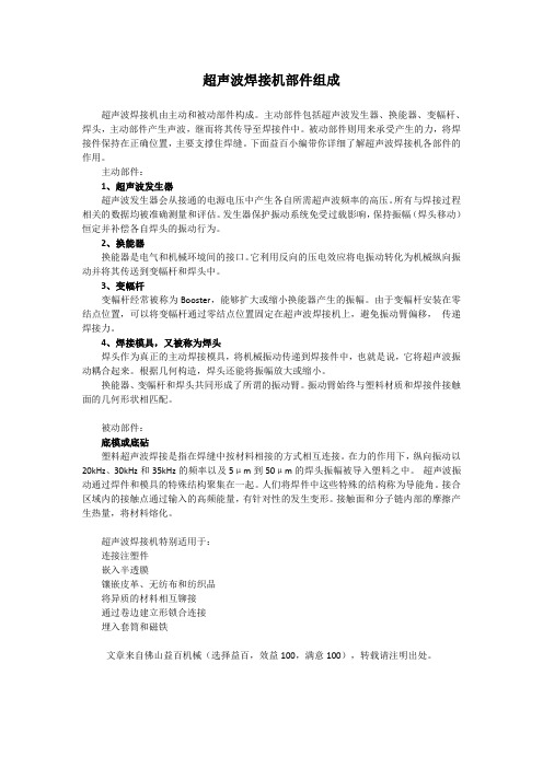 超声波焊接机部件组成