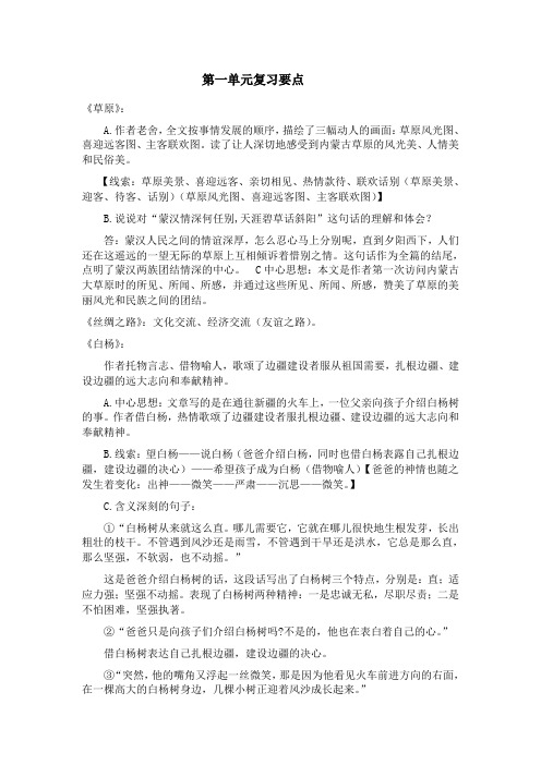 期中复习教案MicrosoftWord文档