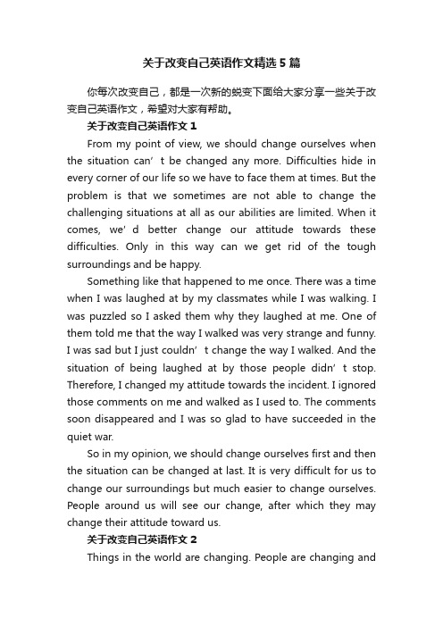 关于改变自己英语作文精选5篇